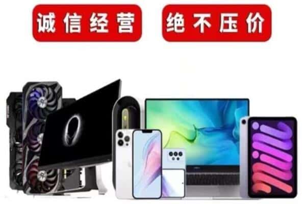 高要区回收手机